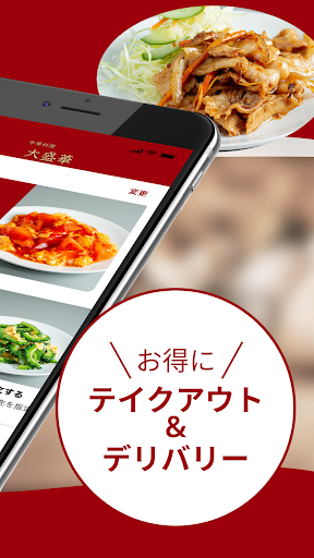 大盛華｜公式モバイルオーダーアプリ Screen 2