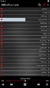 زوامل حسين الطير بدون نت 2023