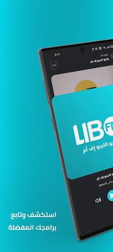 راديو ليبو | Libo FM Screen 3