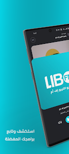 راديو الليبو | Libo FM