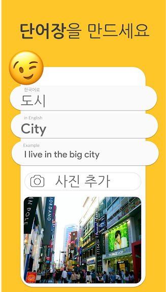 나만의 단어장: 플래시카드로 배우는 언어_2