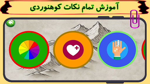 اموزش کوهنوردی مبتدی Screen 2