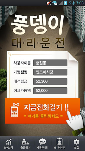 풍뎅이대리운전 Screen 2