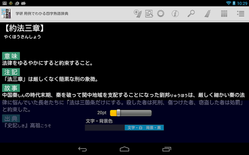 学研 用例でわかる四字熟語辞典