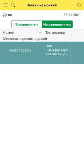 Android application РС: Управление монтажами screenshort