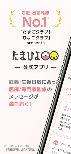 まいにちのたまひよ 妊娠 出産 育児期に毎日役立つ たまひよの公式アプリ Androidアプリ Applion