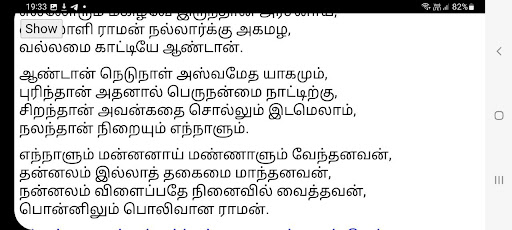 ராமாயணம், பகுதி 3 Screen 3