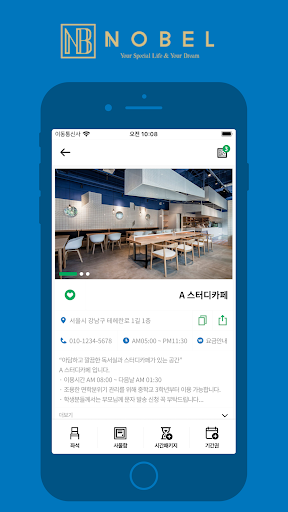 노벨스터디카페 (NOBEL Study Cafe) Screen 2