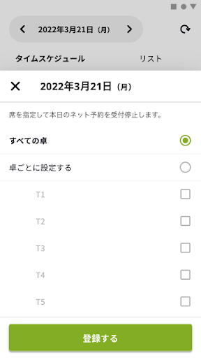 食べログノート Screen 3