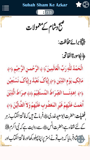Android application Subah o Sham Ke Azkar - Dua'in screenshort