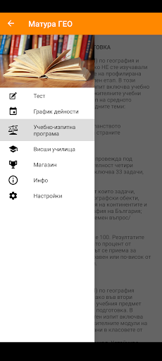 Android application Матура ГЕО screenshort
