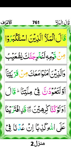 Quran Para 09 Screen 3