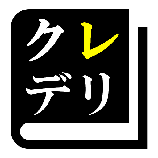 クレーン・デリック運転士「30日合格プログラム」 1.0.1 Icon