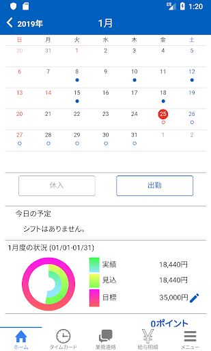 Android application パトアルアプリ screenshort