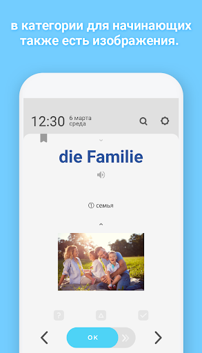 WordBit Немецкий язык Screen 3