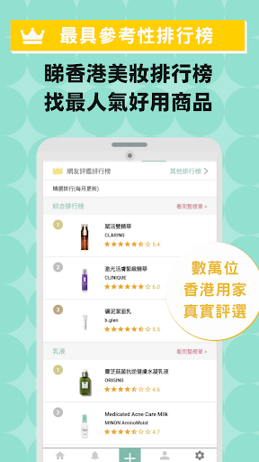 @cosme美容護膚化妝品評價及排行榜Beauty App Screen 3