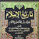 Islamic history books Download on Windows
