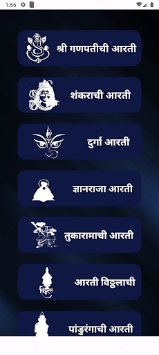 Android application Aarti Sangrah screenshort