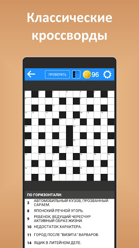 Кроссворды ассорти на русском  screenshots 2