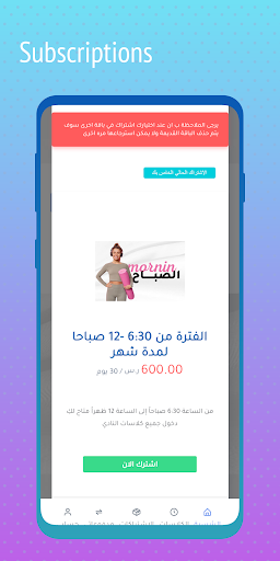 فيتنس بلس Screen 3
