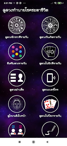 Android application ดูดวง ทำนาย โชคชะตาชีวิต screenshort