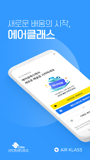 Android application 에어클래스 AIR KLASS screenshort
