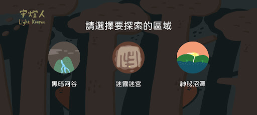 守燈人 Light Keepers Screen 2