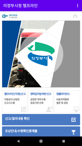 Android application 의정부시청 헬프라인 screenshort