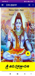 Sri Shiva Sthothravali - Telugu 1.0 APK + Mod (Free purchase) for Android