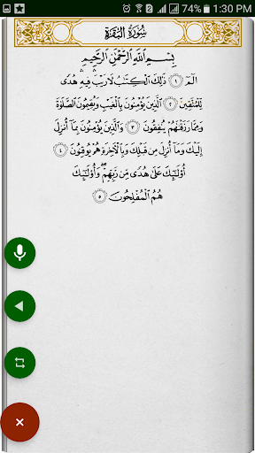 مسابقة الحفظ Screen 3