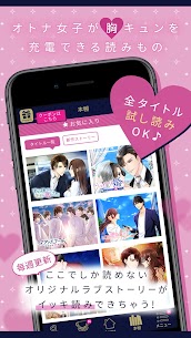 １００シーンの恋＋　ぜんぶ恋愛・全タイトル試し読みＯＫ APK Download for Android 1