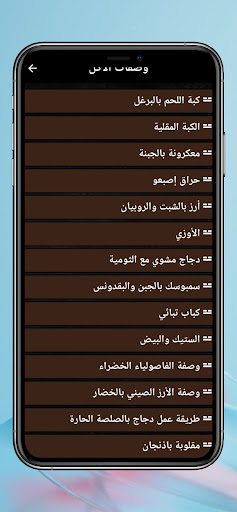 Android application وصفات رمضان 2024 screenshort