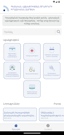 Android application Irazekum / State programs screenshort