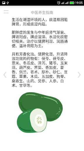 中医养生指南 Screen 3