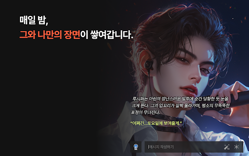 INK Chat 잉크챗 - 감성 AI 소설 채팅