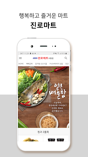 Android application 진로마트 사동점 screenshort