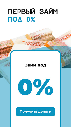 Android application Займы онлайн на карту 24/7 screenshort