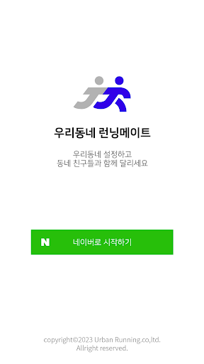 동네러닝(BETA) - 오픈런으로 러닝메이트 만들기 Screen 2