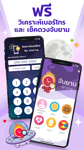 ดวง Live - ดูดวง สด ผ่านแอพ screenshot 4