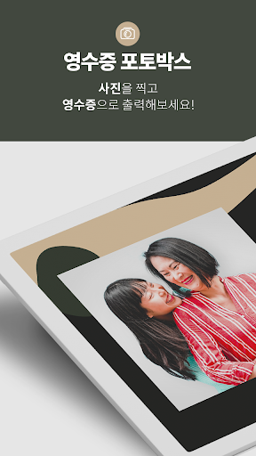 Android application 영수증포토박스 screenshort