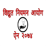 Cover Image of Download Electric Regulation Commission Act, 2074 Nepal 1.1 APK