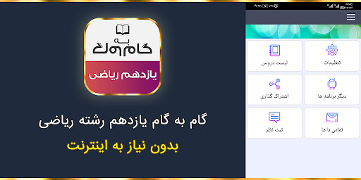 Android application گام به گام یازدهم رشته ریاضی screenshort