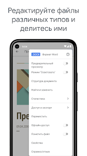 Google Документы Screenshot