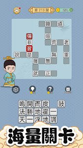 成語猜猜 poster 21