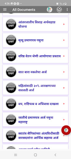 दाखले कागदपत्रे Screen 3