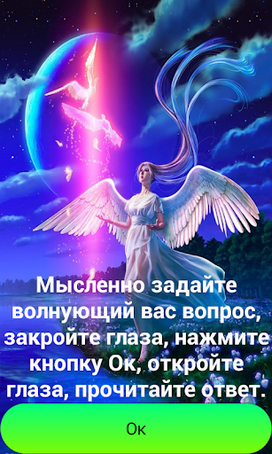 Карманный справочник мессии Screen 2