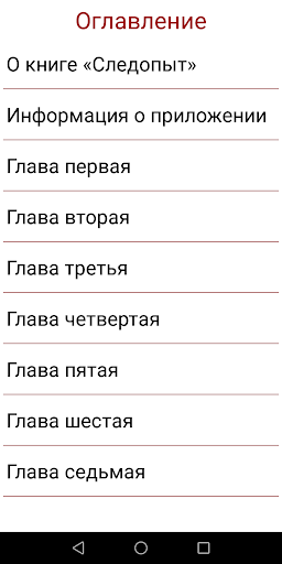 Следопыт, Фенимор Купер Screen 3