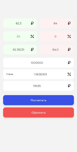 Android application P2P калькулятор спреда screenshort