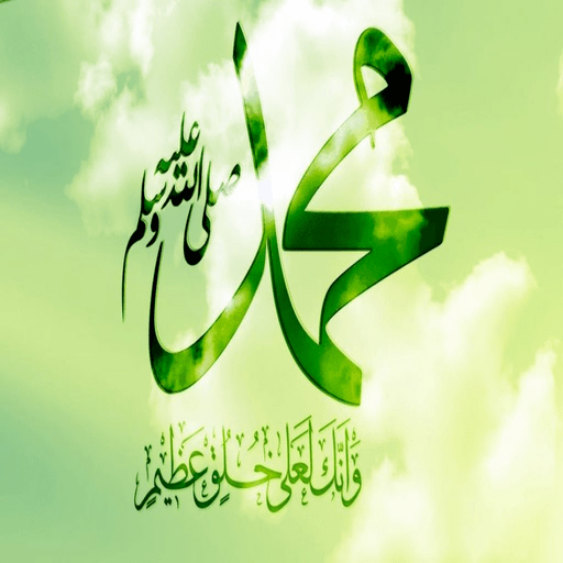 نسب الرسول صلى الله عليه وسلم logo