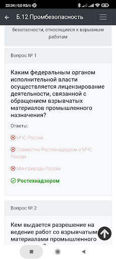 Б-12. Промбезопасность. Тест Screen 3